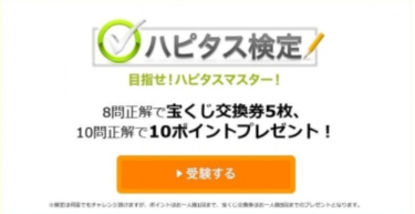 おちゃめなハピタス愛のつまった ハピタスクッキーにポイント交換開始 ポイントサイトで美味しいワイン ポイントタウンと楽天市場のブログ おちゃめなハピタス愛のつまった ハピタスクッキーにポイント交換開始 ポイントサイトで美味しいワイン ポイントタウンと楽天市場のブログ