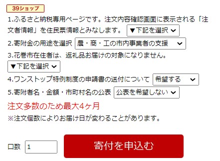 楽天市場のふるさと納税申し込み