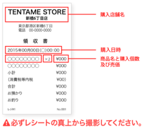 ポイントタウン　レシートで貯める注意点