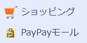 Yahoo!ショッピングとPayPayモールの違い（Yahoo!ショッピング専用）