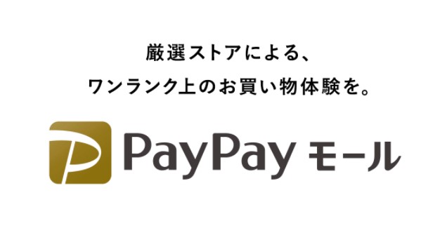 Yahoo!ショッピング　PayPayモール（Yahoo!ショッピング専用）