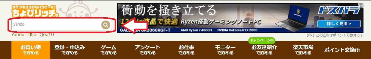 ちょびリッチのYahoo!ショッピング35％ポイント還元