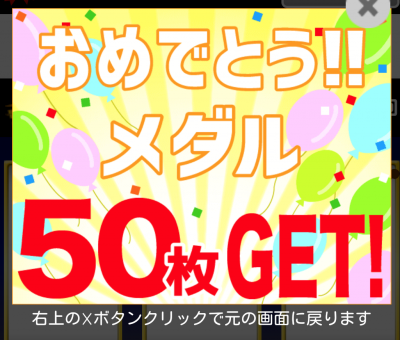 ちょびリッチ　スロット利用手順3