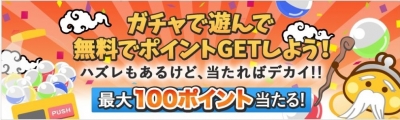 ちょ日新聞　ちょびガチャ