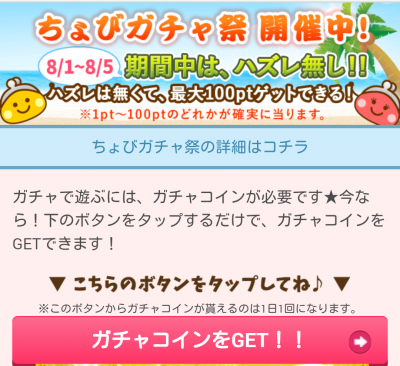 ちょ日新聞　ちょびリッチ