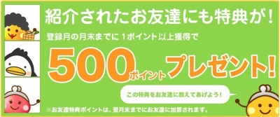 ちょびリッチ 友達紹介