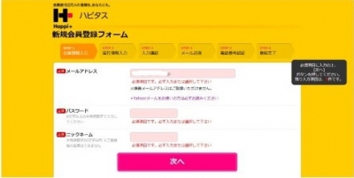 ハピタスデー　ハピタス　無料会員登録