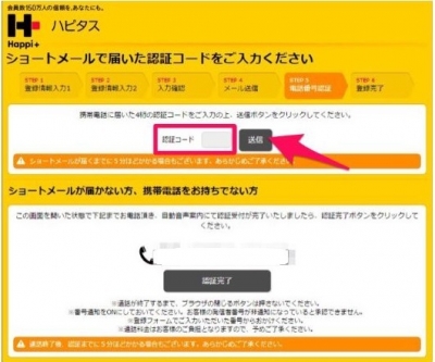 ハピタス攻略記事　ハピタス　無料会員登録