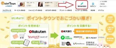 ポイントタウン無料会員登録の案内図