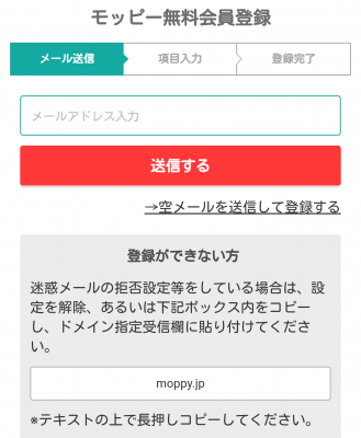 モッピー攻略記事　モッピー　無料会員登録