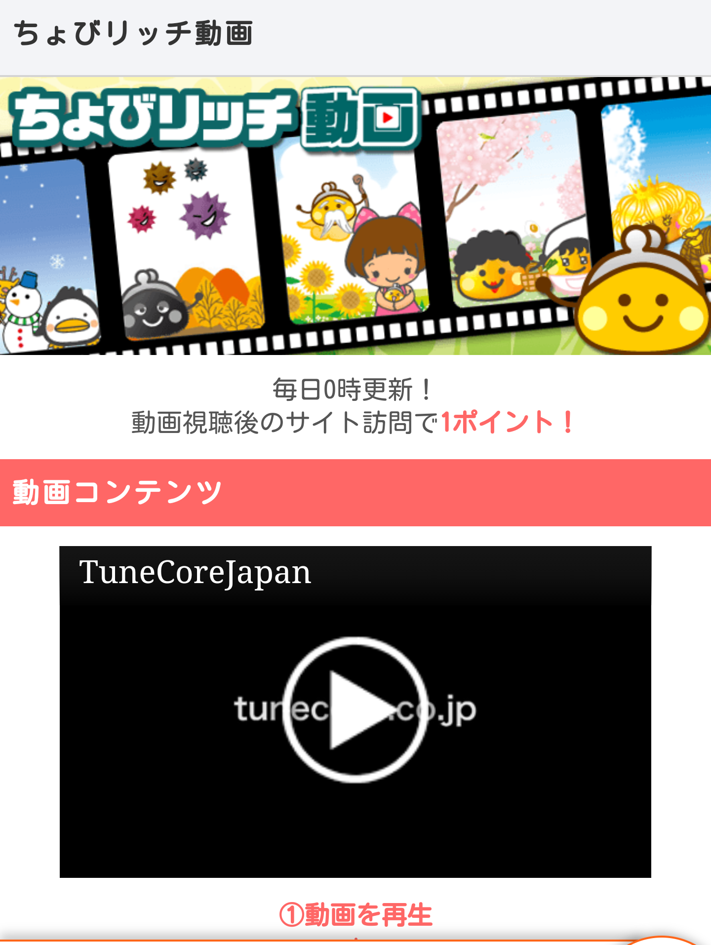 ちょびリッチ の内容と攻略まとめ 21年最新版 ポイントサイトで美味しいワイン 貯めたポイントでワインを満喫