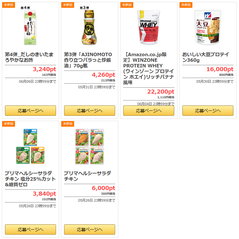 タウンdeウィーク　【ポイントタウン】レシポで購入できる商品一覧