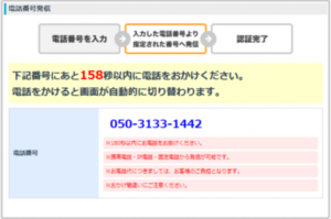 ポイントタウン 無料会員登録(電話)