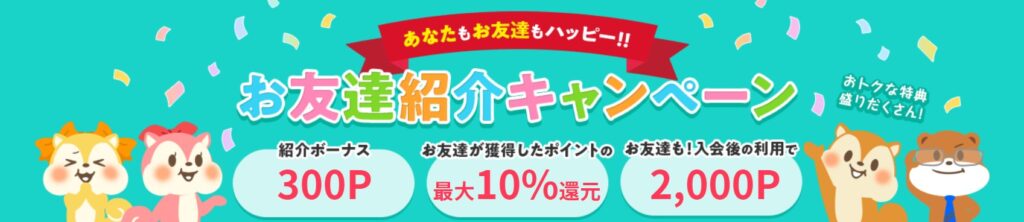 モッピー攻略記事　モッピーの友達紹介