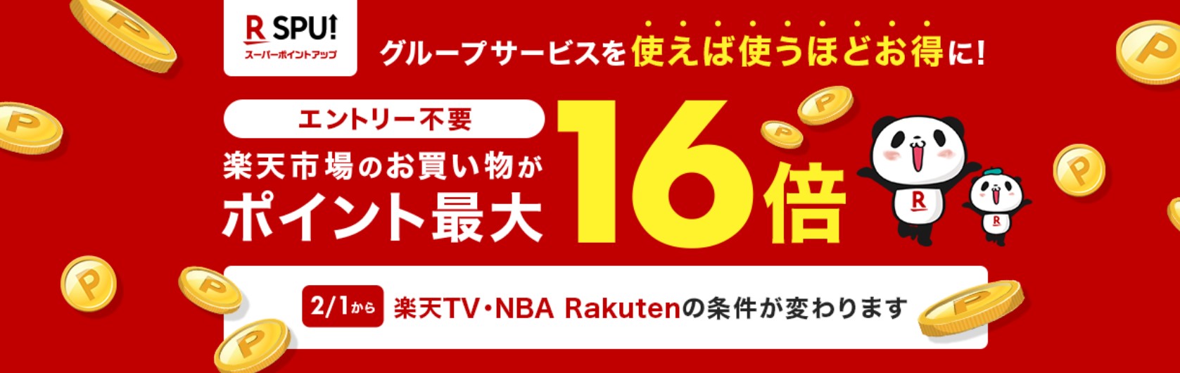 about-rakuten-SPU