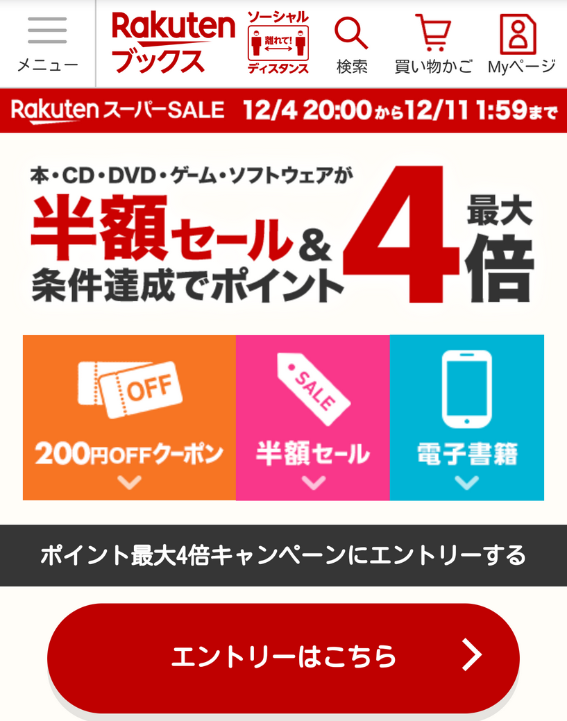 楽天ブック エントリー
