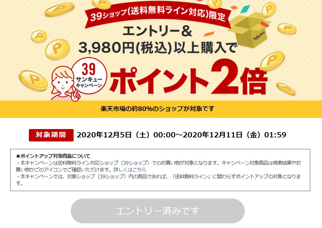 楽天市場 39ショップ