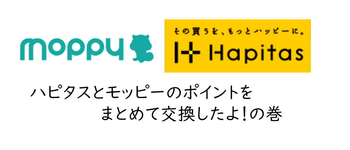 ハピタス モッピーポイントを久しぶりに現金交換 合計30 000円 モッピーもハピタスもポイントがザクザク貯まる