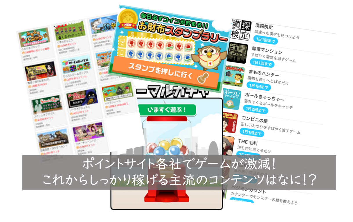 ポイントサイトのゲームが激減 消費税10 時代の主流コンテンツは ポイントサイトで美味しいワイン ポイントタウンと楽天市場のブログ