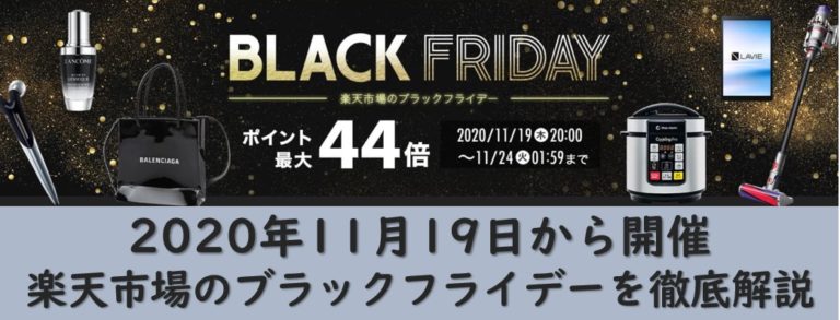 楽天市場のブラックフライデー攻略 年11月19日から開催 ポイントサイトで美味しいワイン 貯めたポイントでワインを満喫