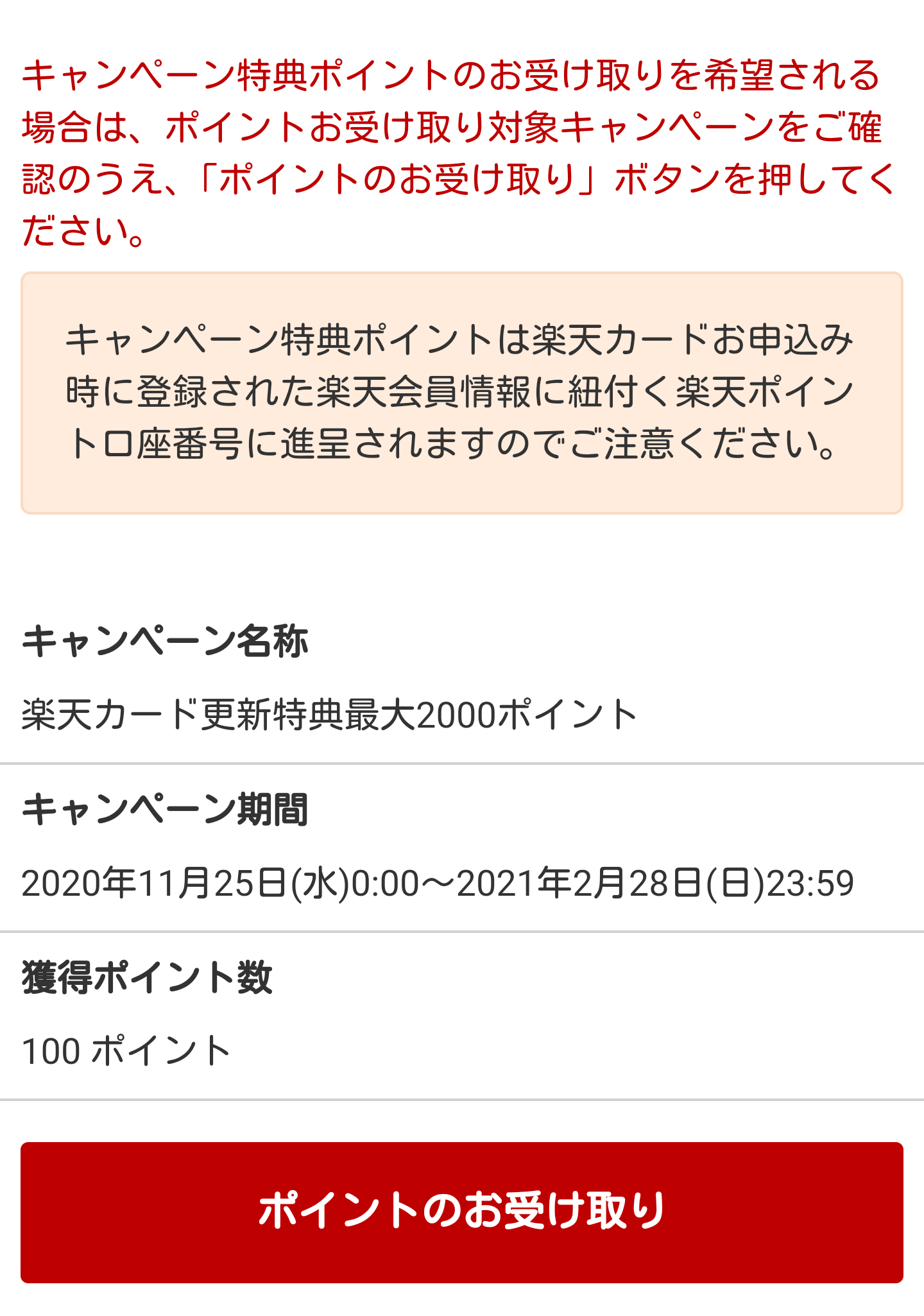 楽天カード更新でポイント最大2 000ポイントゲット 更新特典 ポイントサイトで美味しいワイン 貯めたポイントでワインを満喫