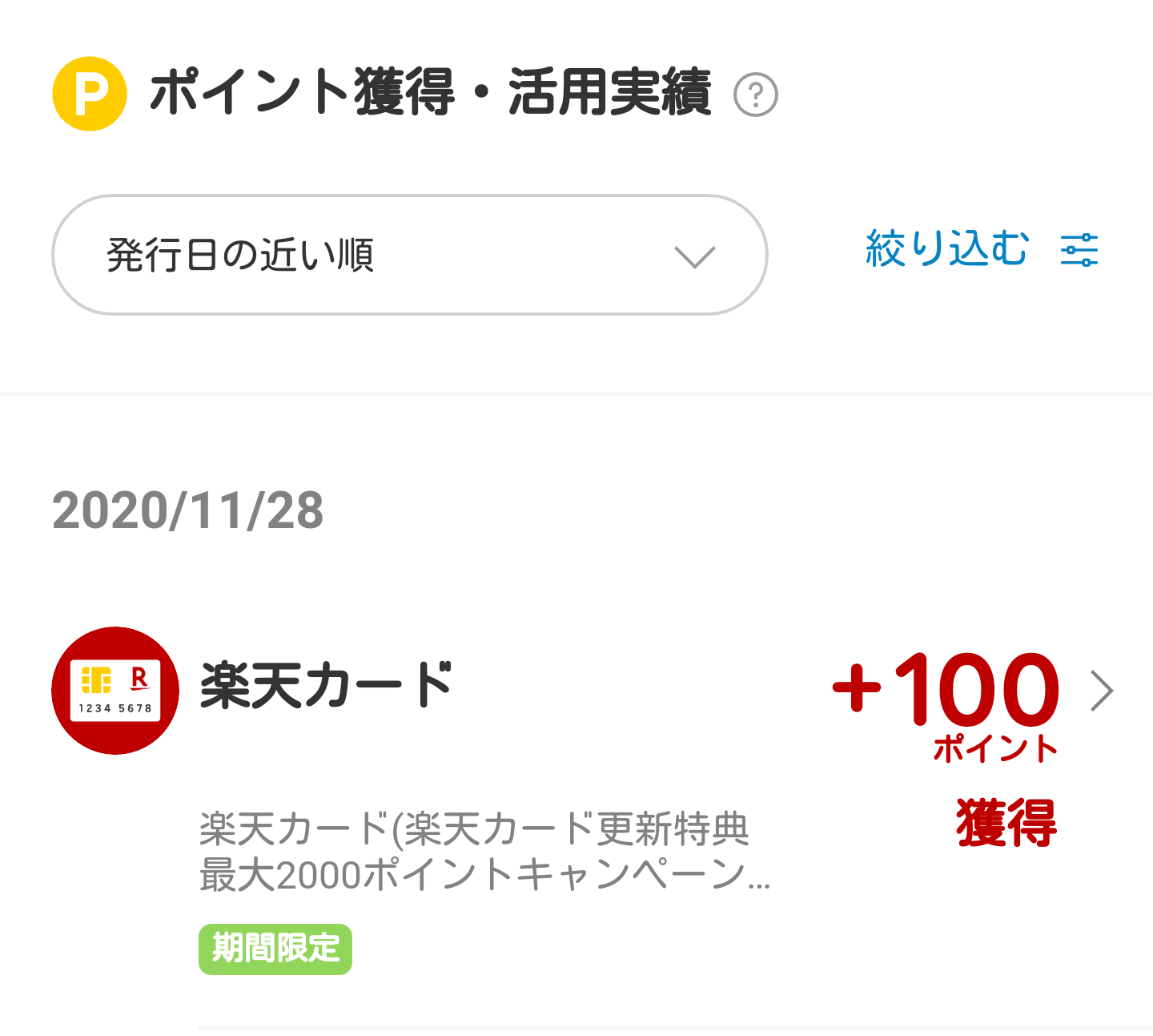 楽天カード更新でポイント最大2 000ポイントゲット 更新特典 ポイントサイトで美味しいワイン 貯めたポイントでワインを満喫