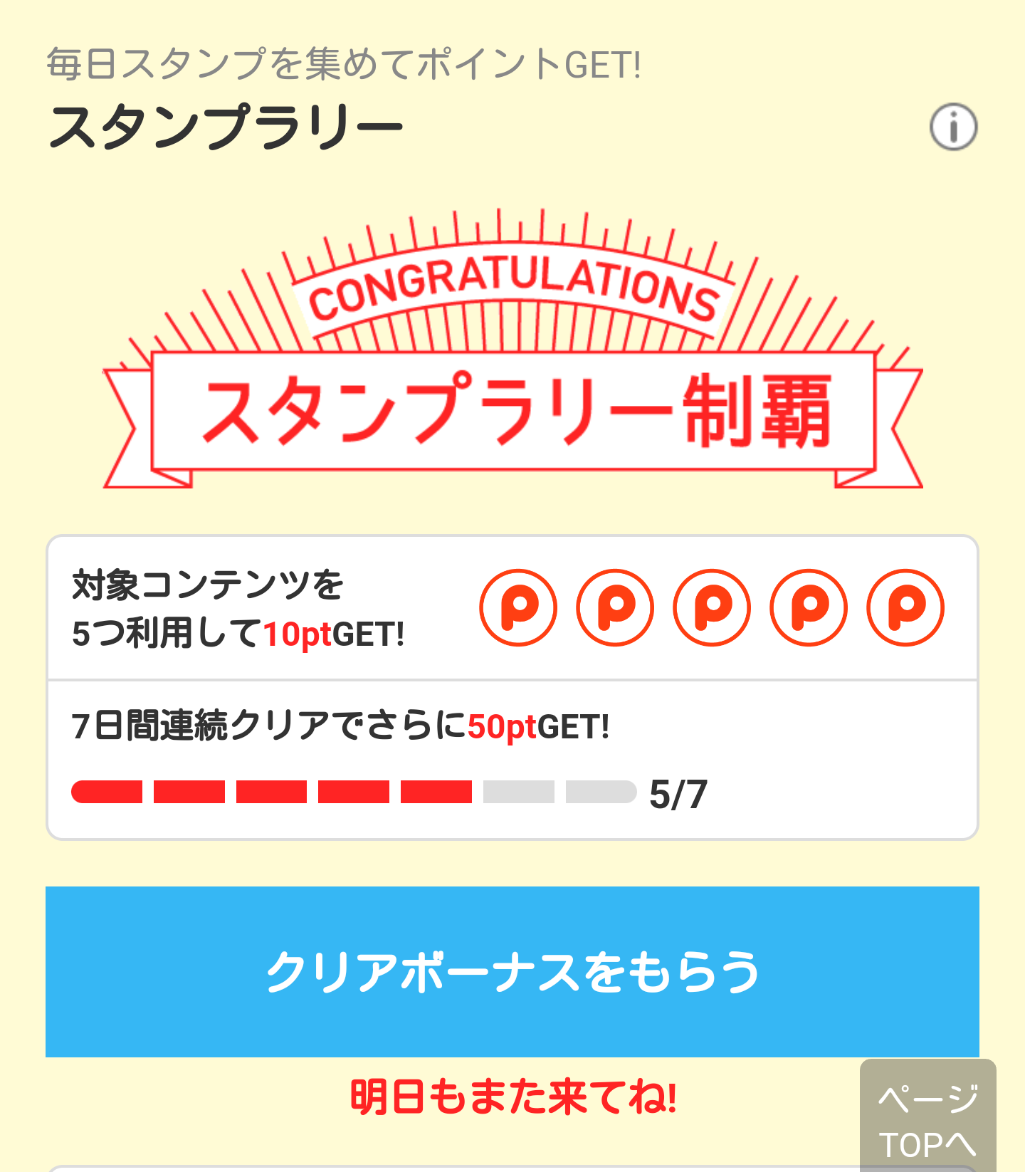 ポイントタウンのスタンプラリー利用方法 12完全版 ポイントサイトで美味しいワイン 貯めたポイントでワインを満喫