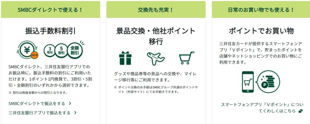 ナンバーレスゴールド記事　三井住友のVポイント