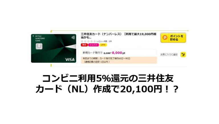 カード nl 住友 三井