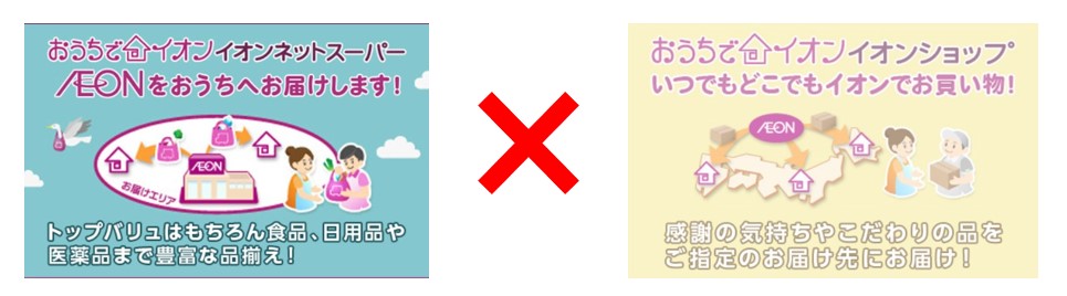 ネットショップとネットスーパーの違い