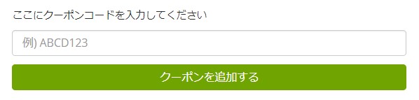 ピザハットのクーポン