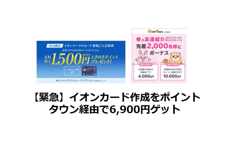 終了 イオンカード作成をポイントタウン経由で6 900円ゲット ポイントサイトで美味しいワイン ポイントタウンと楽天市場のブログ