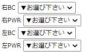 コンタクト購入のパワーとカーブ入力