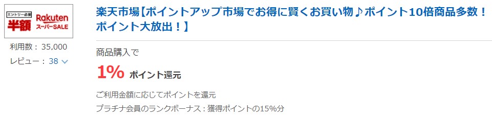 ポイントタウンの楽天市場バナー