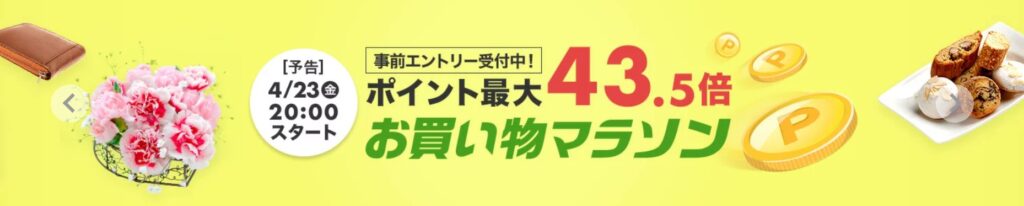 最大43 5倍 21 4 23楽天お買い物マラソン内容と攻略法 ポイントサイトで美味しいワイン ポイントタウンと楽天市場のブログ
