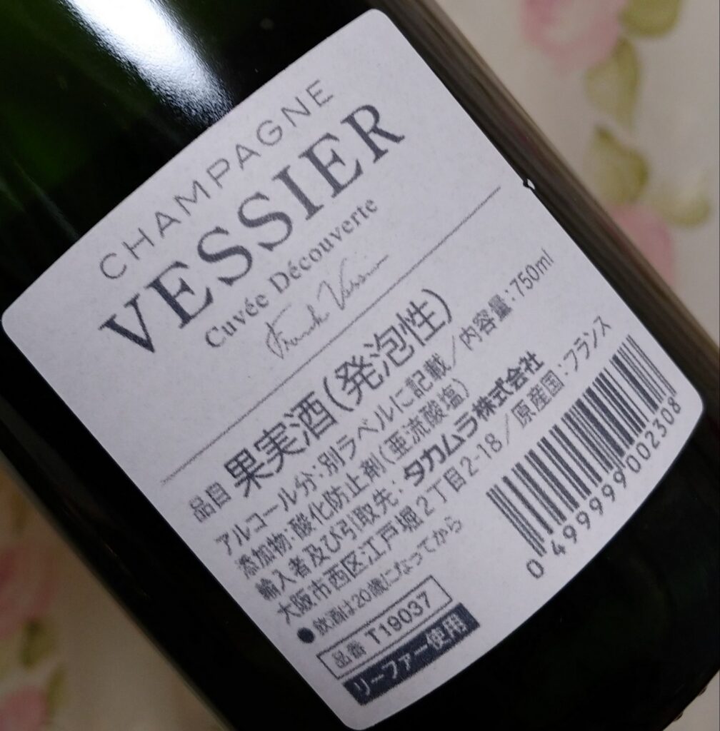 シャンパーニュ・ヴェシエ・キュベ・デクルベルトNV | 2,000円強のシャンパンのコスパはいかに！？