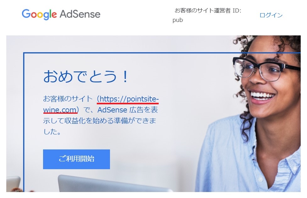 Googleアドセンス合格