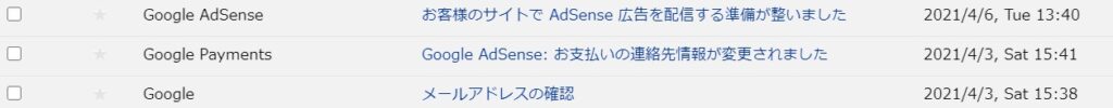 Googleアドセンスの審査から合格メール