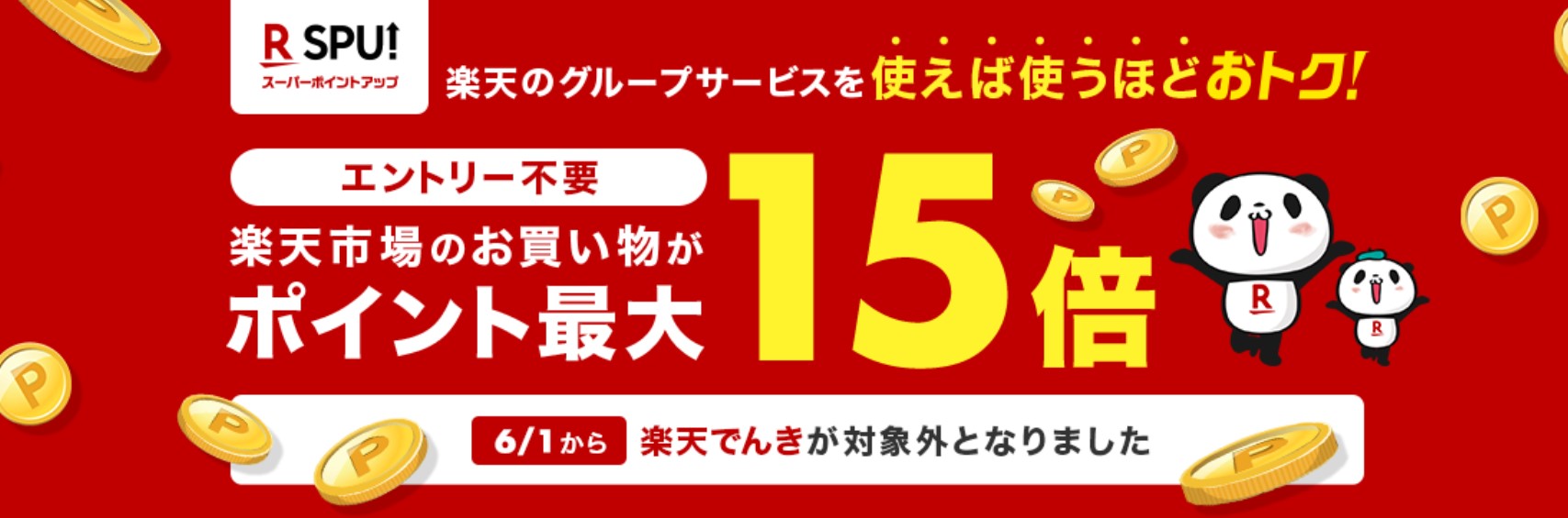 21年6月開催 楽天スーパーセールの内容と攻略ガイド ポイントサイトで美味しいワイン ポイントタウンと楽天市場のブログ