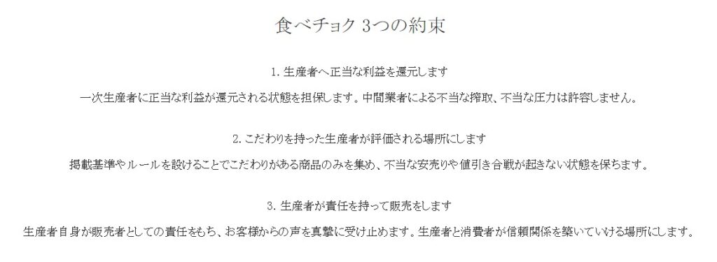 食べチョクの3つの約束