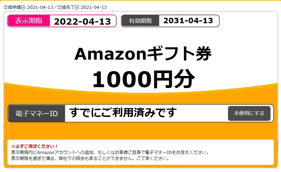 ハピタスのAmazonギフト券キャンペーン