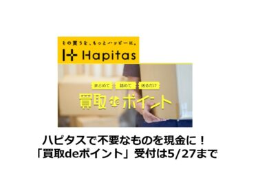おちゃめなハピタス愛のつまった ハピタスクッキーにポイント交換開始 ポイントサイトで美味しいワイン ポイントタウンと楽天市場のブログ おちゃめなハピタス愛のつまった ハピタスクッキーにポイント交換開始 ポイントサイトで美味しいワイン ポイントタウンと楽天市場のブログ