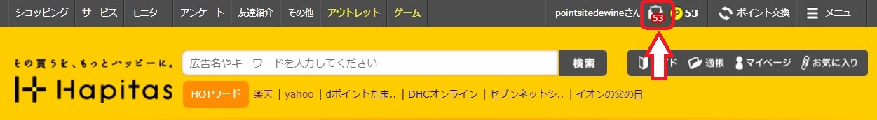 ハピタスサイトのメール