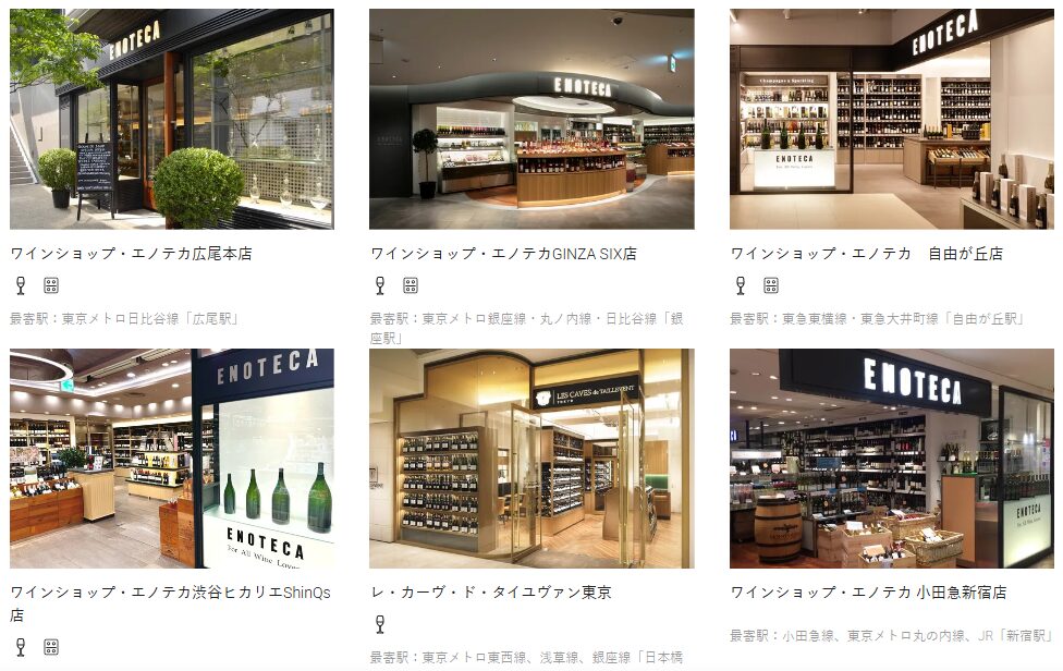 エノテカの国内店舗