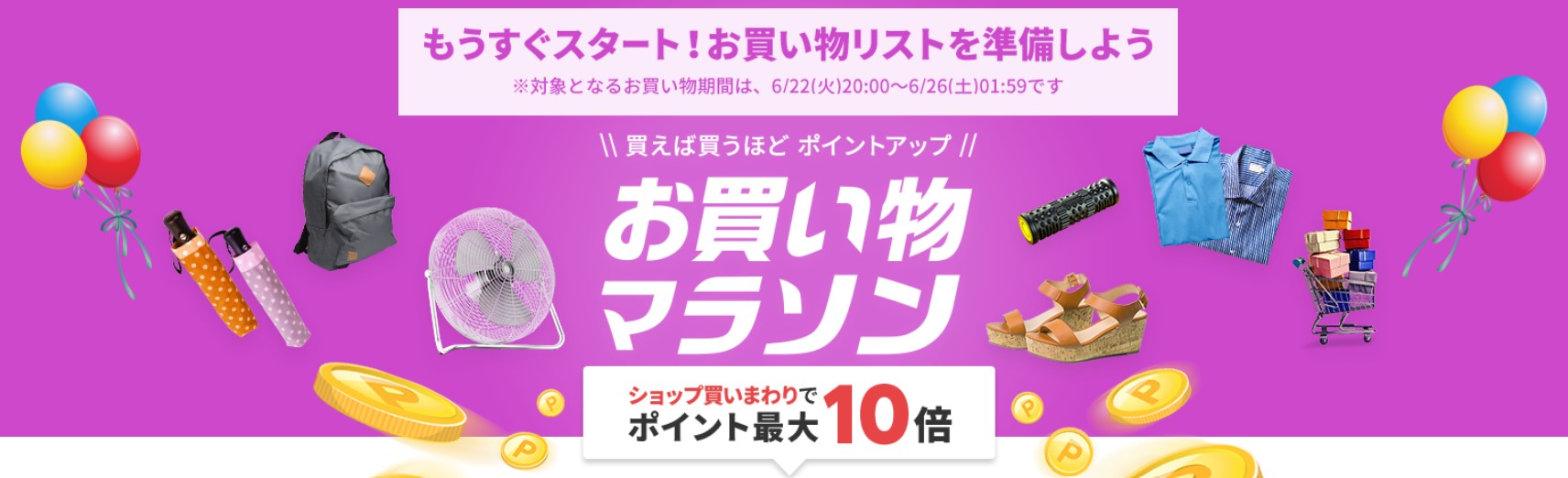 21年6月22日 楽天お買い物マラソンの内容と攻略まとめ ポイントサイトで美味しいワイン 貯めたポイントでワインを満喫