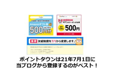 友達紹介人数700人を達成したポイントタウンを褒めるだけの記事