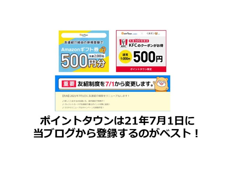 友達紹介人数700人を達成したポイントタウンを褒めるだけの記事 