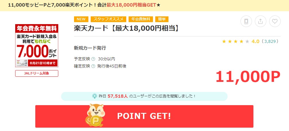 モッピーの楽天カードページ