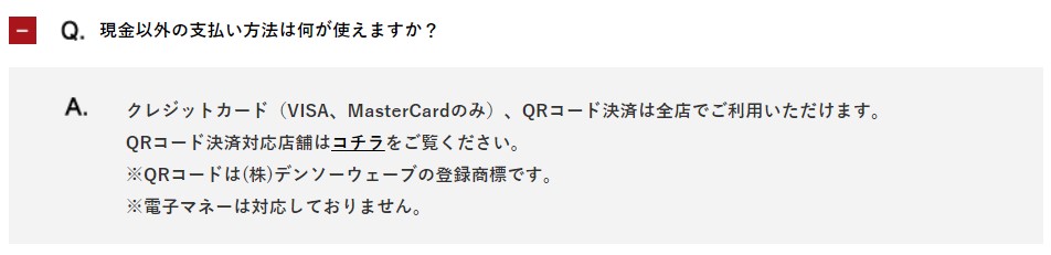 スシローの支払い方法