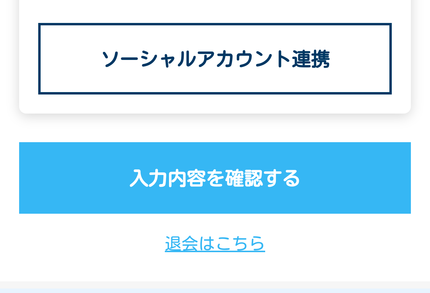 ポイントタウンの退会方法（スマホ）